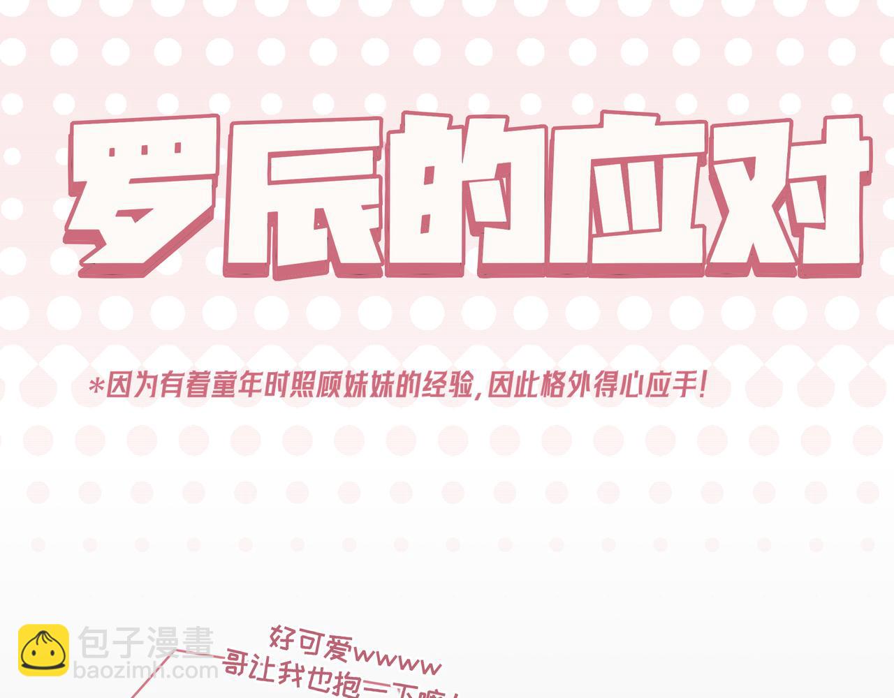 番外 当对方突然变小！-第104话