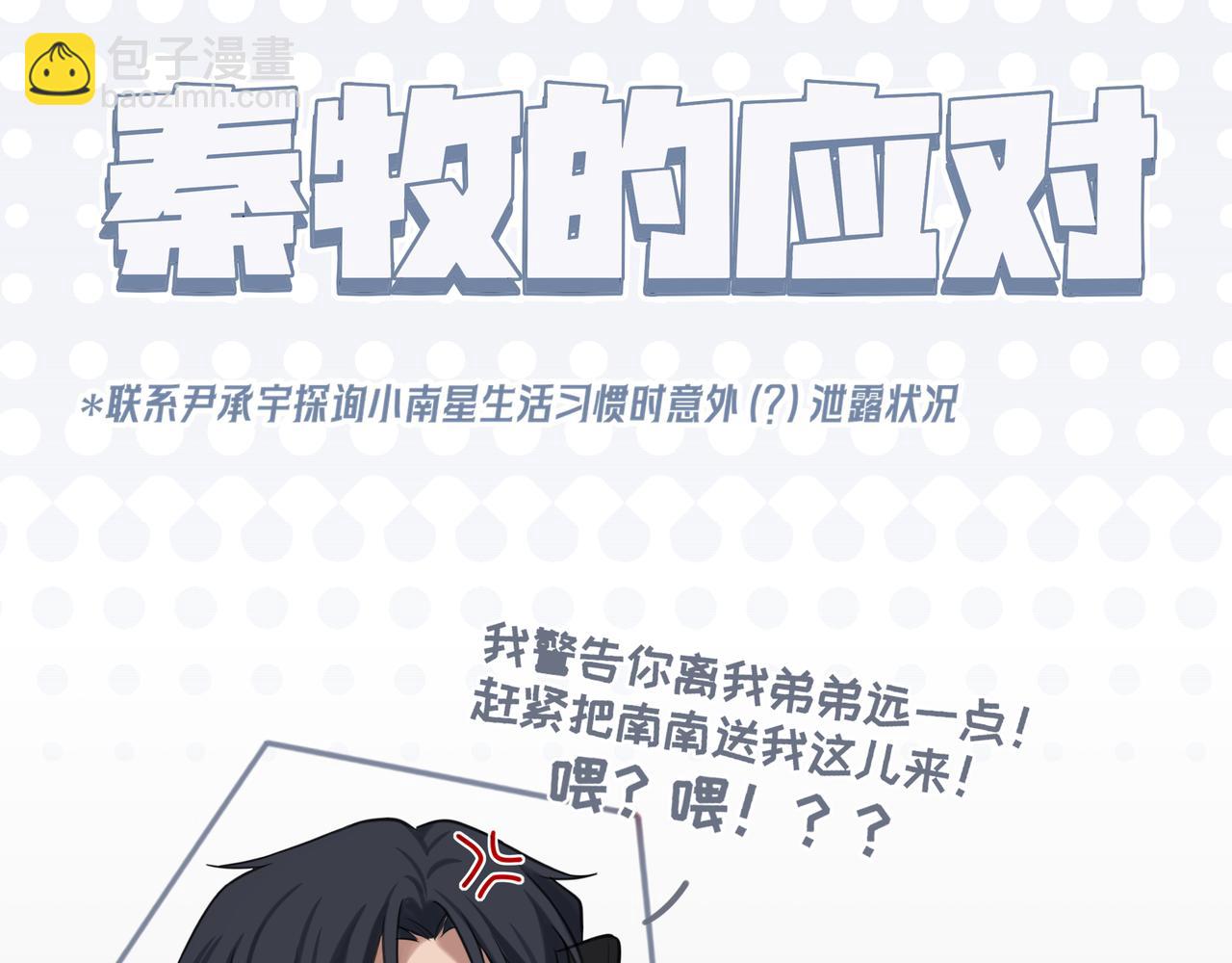 番外 当对方突然变小！-第104话