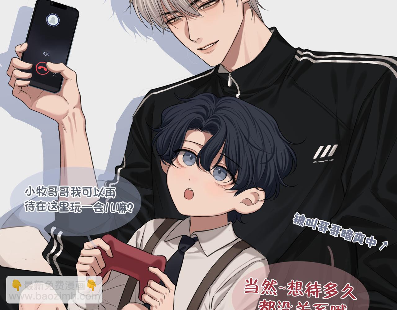 番外 当对方突然变小！-第104话
