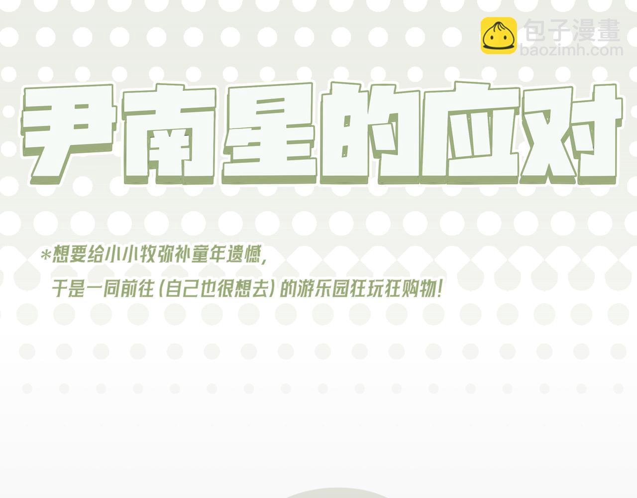 番外 当对方突然变小！-第104话