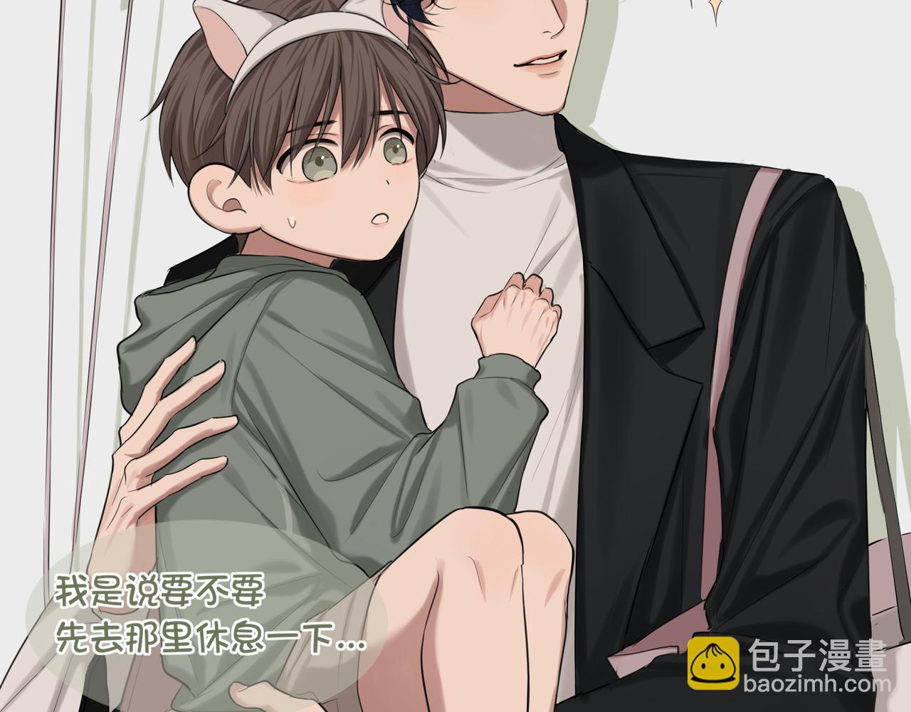 番外 当对方突然变小！-第104话