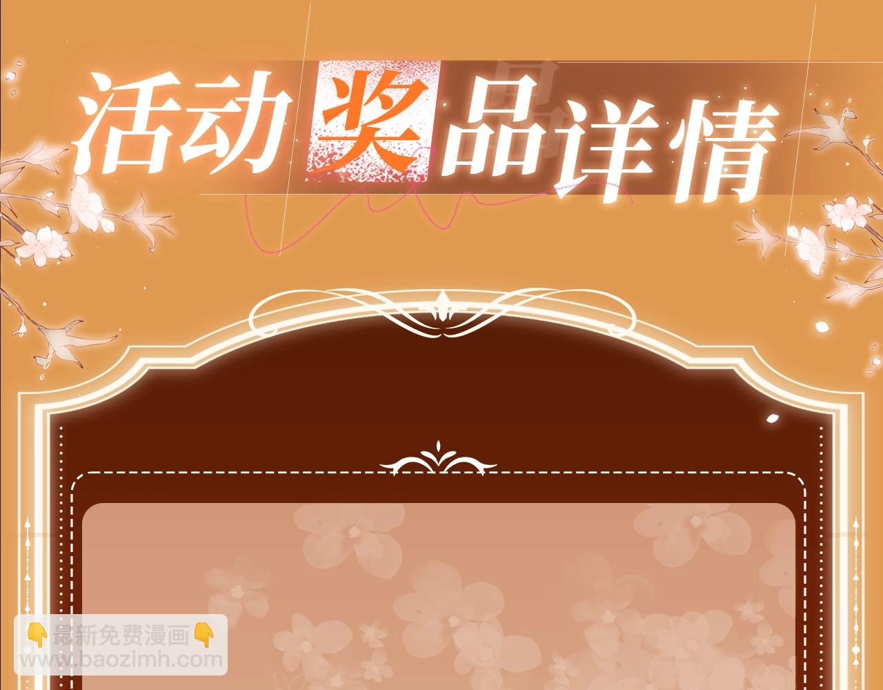 特典公开：8月16日 无论是人是妖，只要是你就好-第106话
