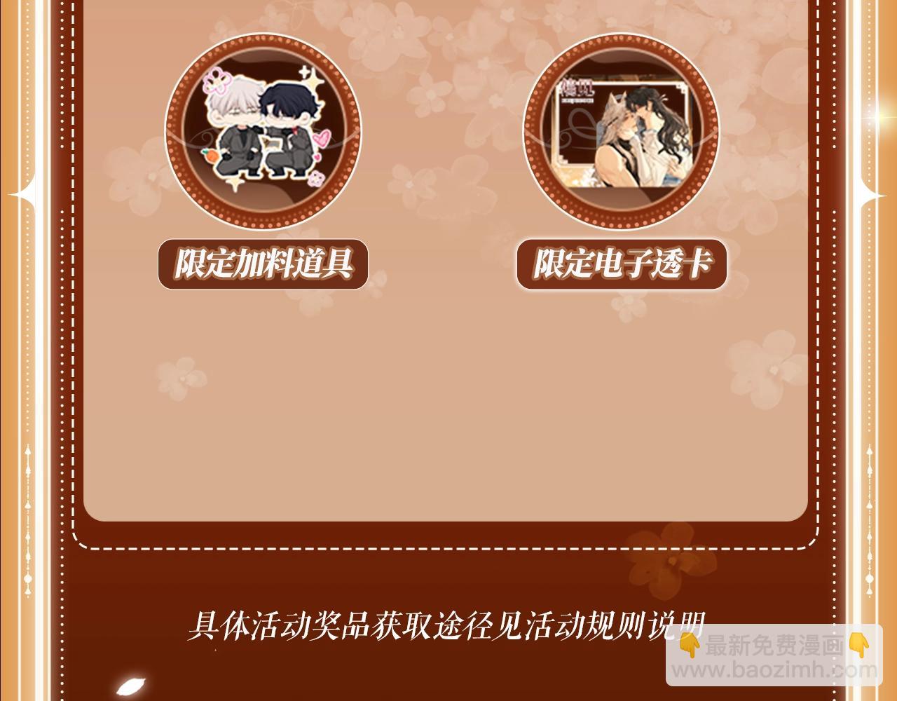 特典公开：8月16日 无论是人是妖，只要是你就好-第106话
