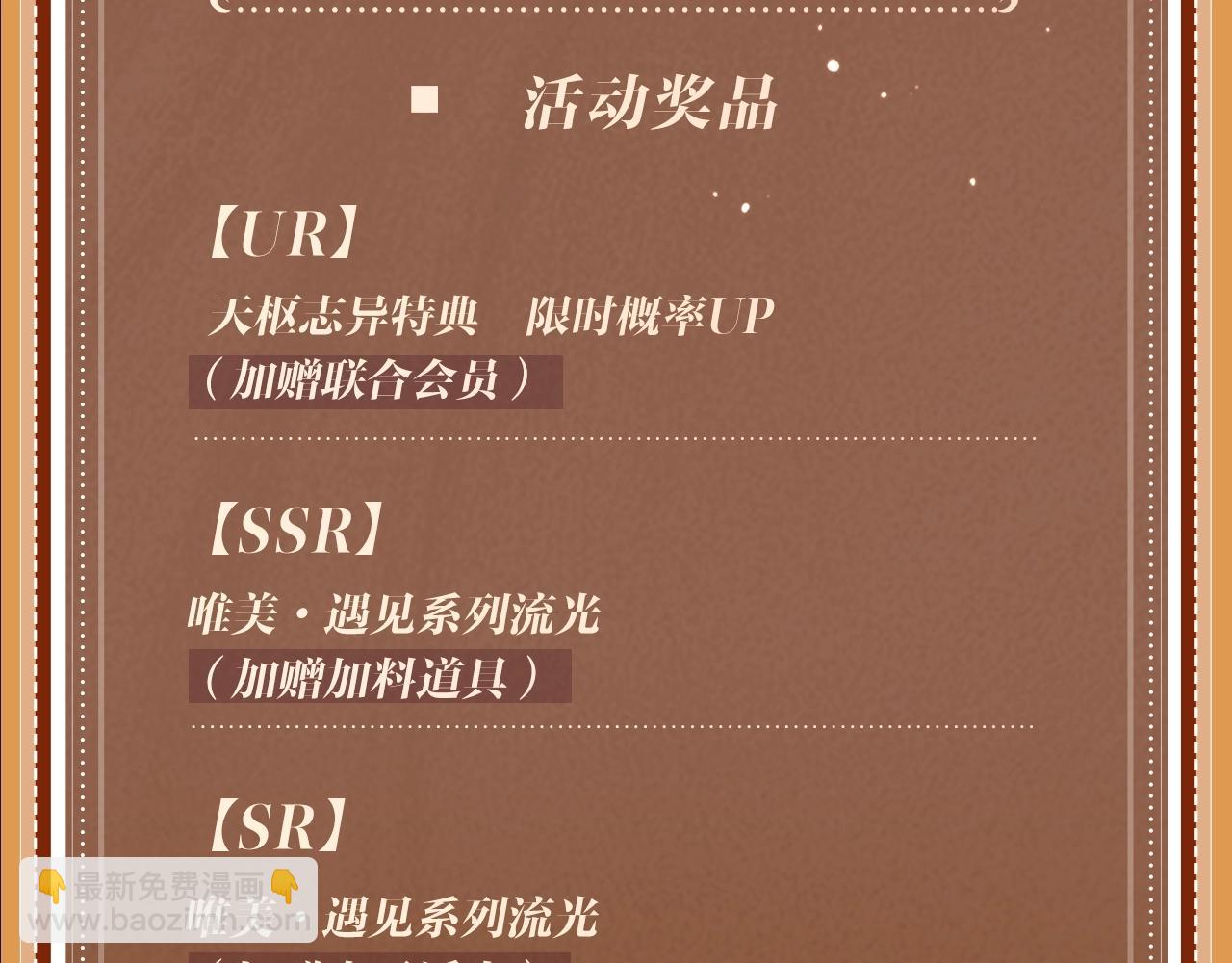 特典公开：8月16日 无论是人是妖，只要是你就好-第106话