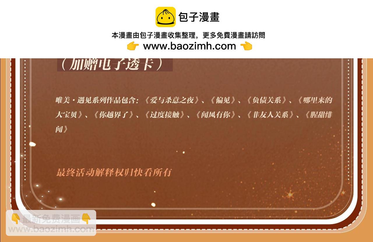 特典公开：8月16日 无论是人是妖，只要是你就好-第106话
