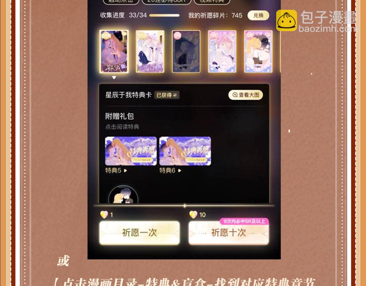 特典公开：8月16日 无论是人是妖，只要是你就好-第106话