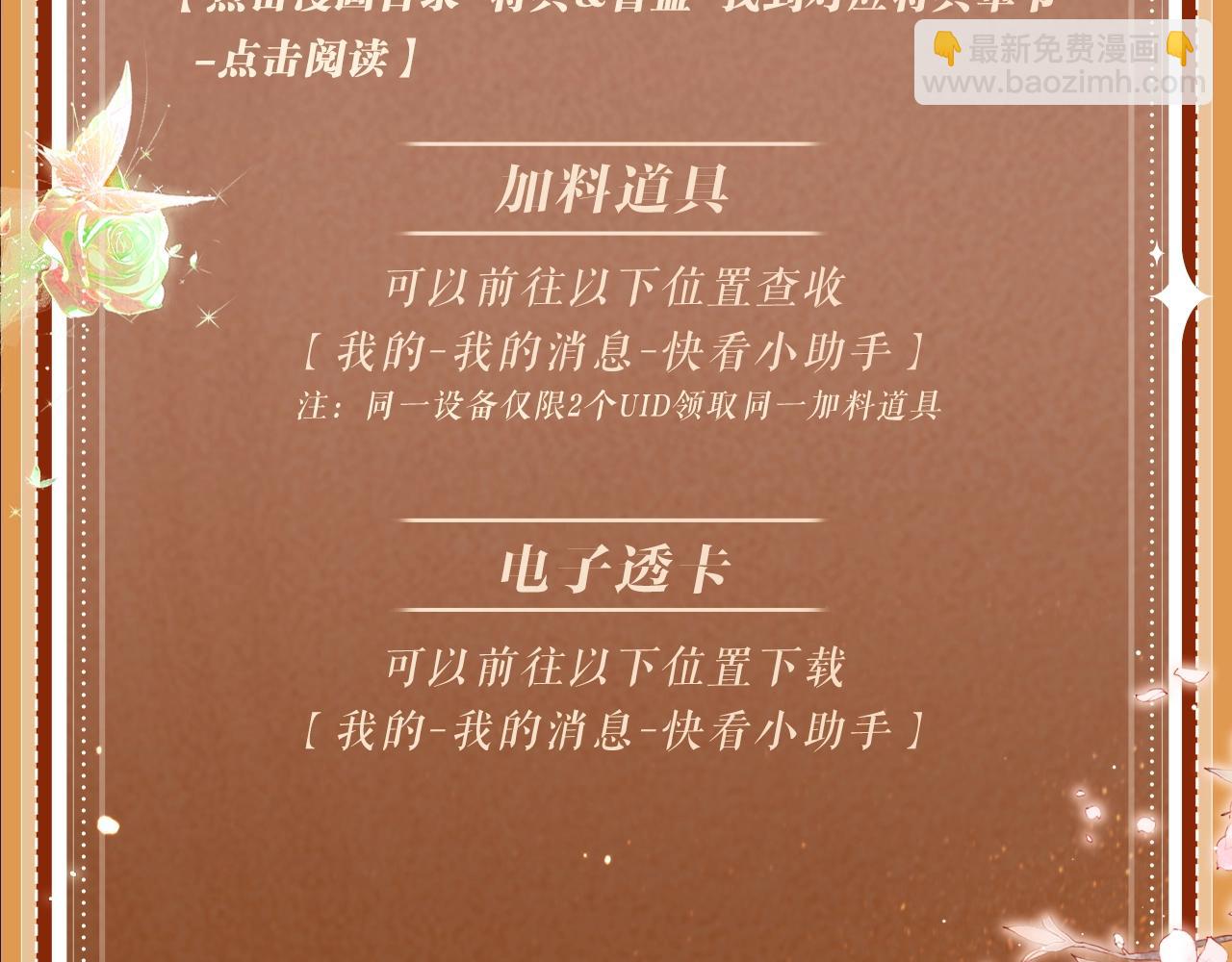 特典公开：8月16日 无论是人是妖，只要是你就好-第106话