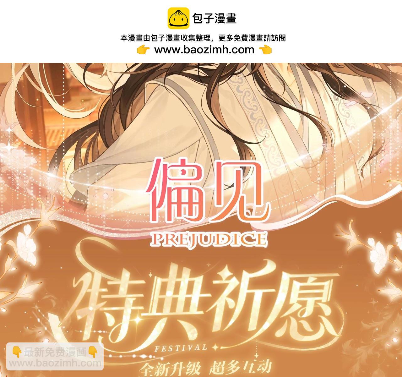 特典公开：8月16日 无论是人是妖，只要是你就好-第106话