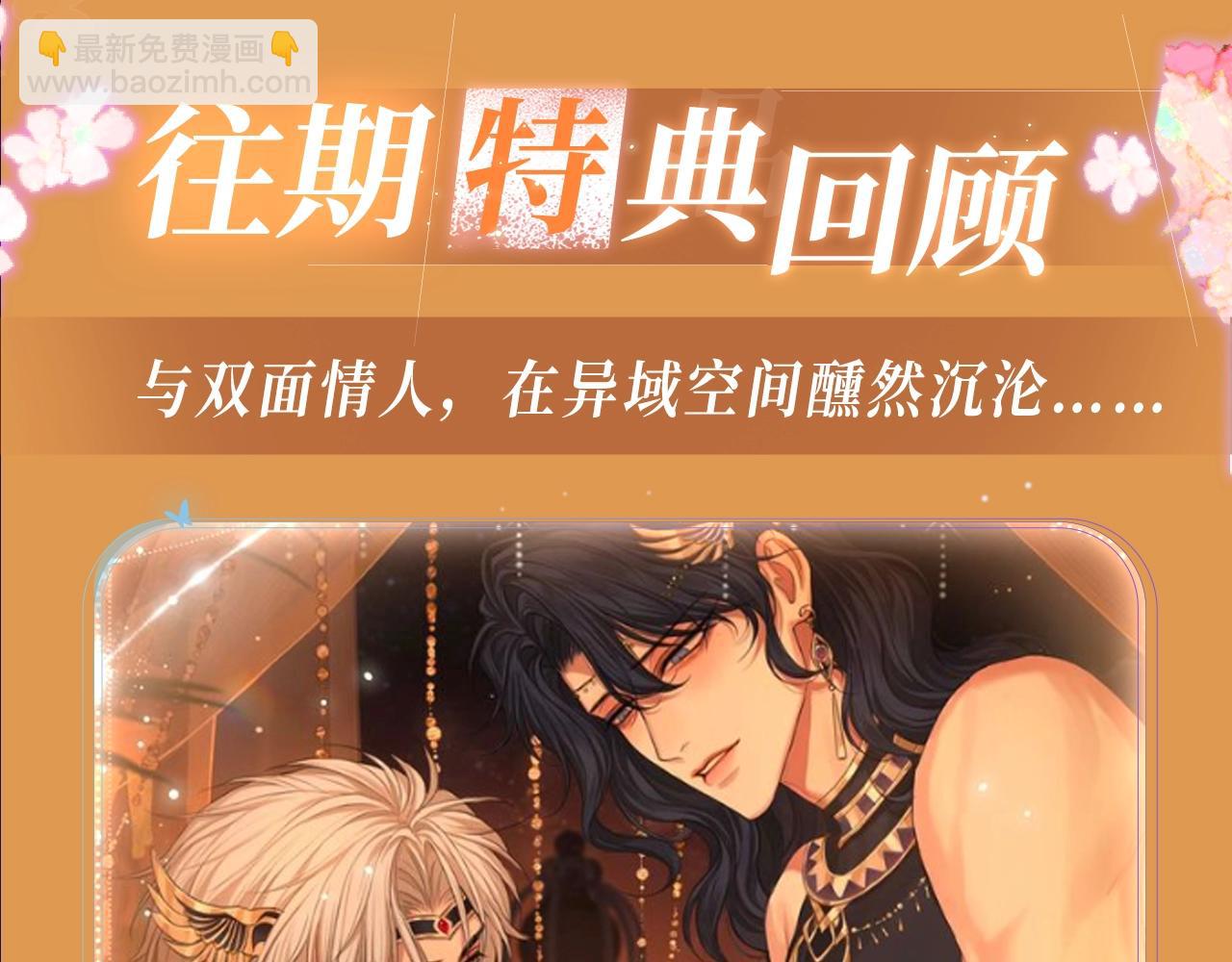 特典公开：8月16日 无论是人是妖，只要是你就好-第106话