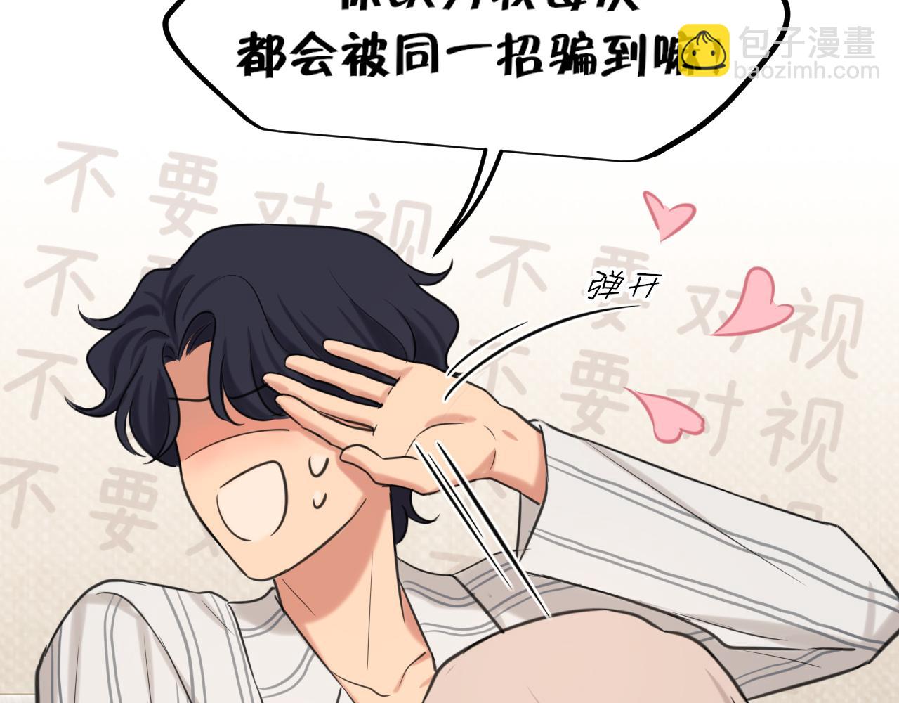 20 小尾巴很适合你 (1/3)-第110话