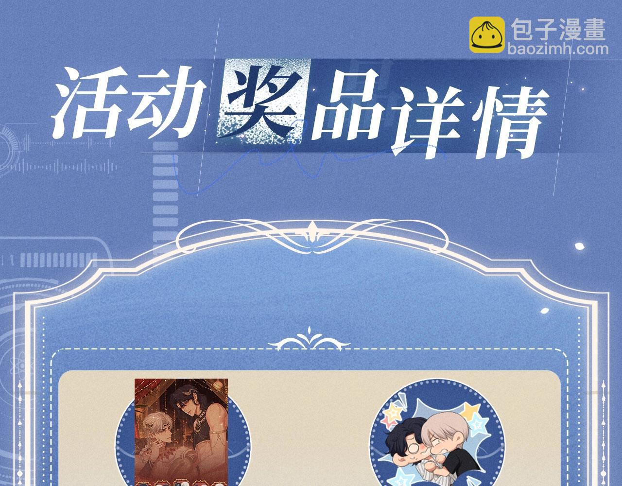 特典公开：11月6日 在银河的纪元里，隔亿万斯年奔向你-第114话