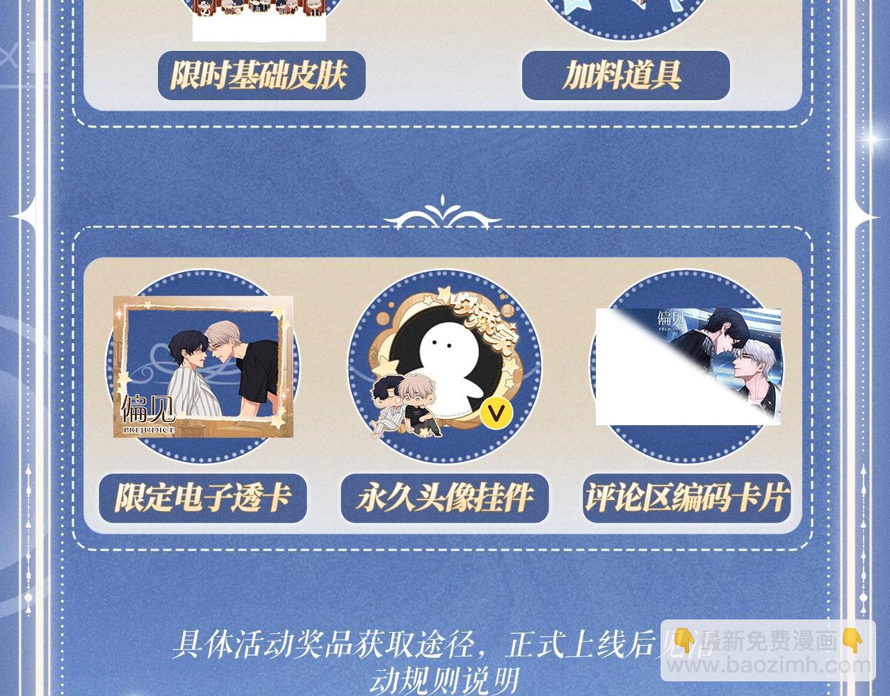 特典公开：11月6日 在银河的纪元里，隔亿万斯年奔向你-第114话