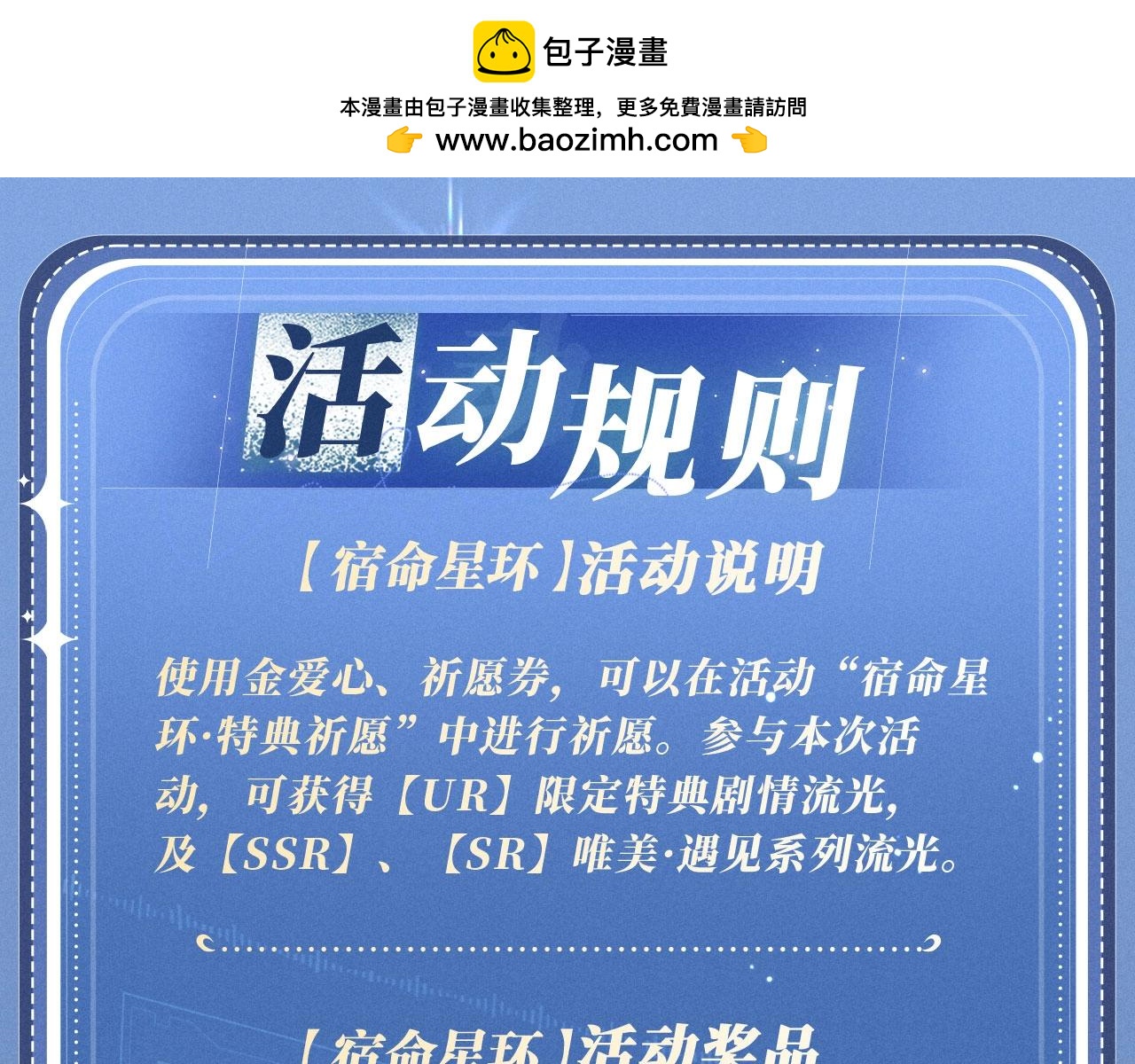 特典公开：11月6日 在银河的纪元里，隔亿万斯年奔向你-第114话