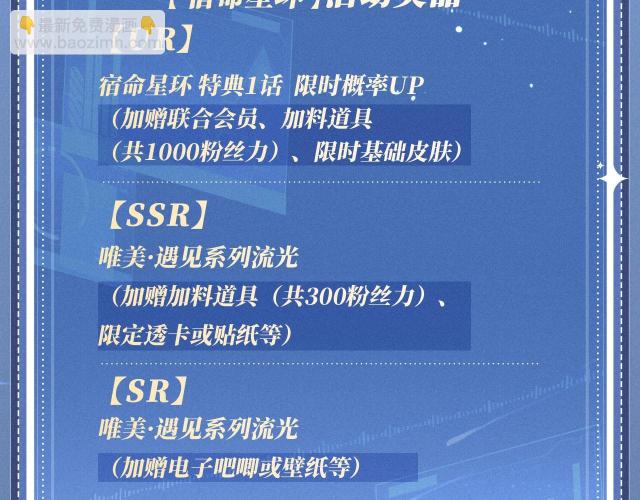 特典公开：11月6日 在银河的纪元里，隔亿万斯年奔向你-第114话