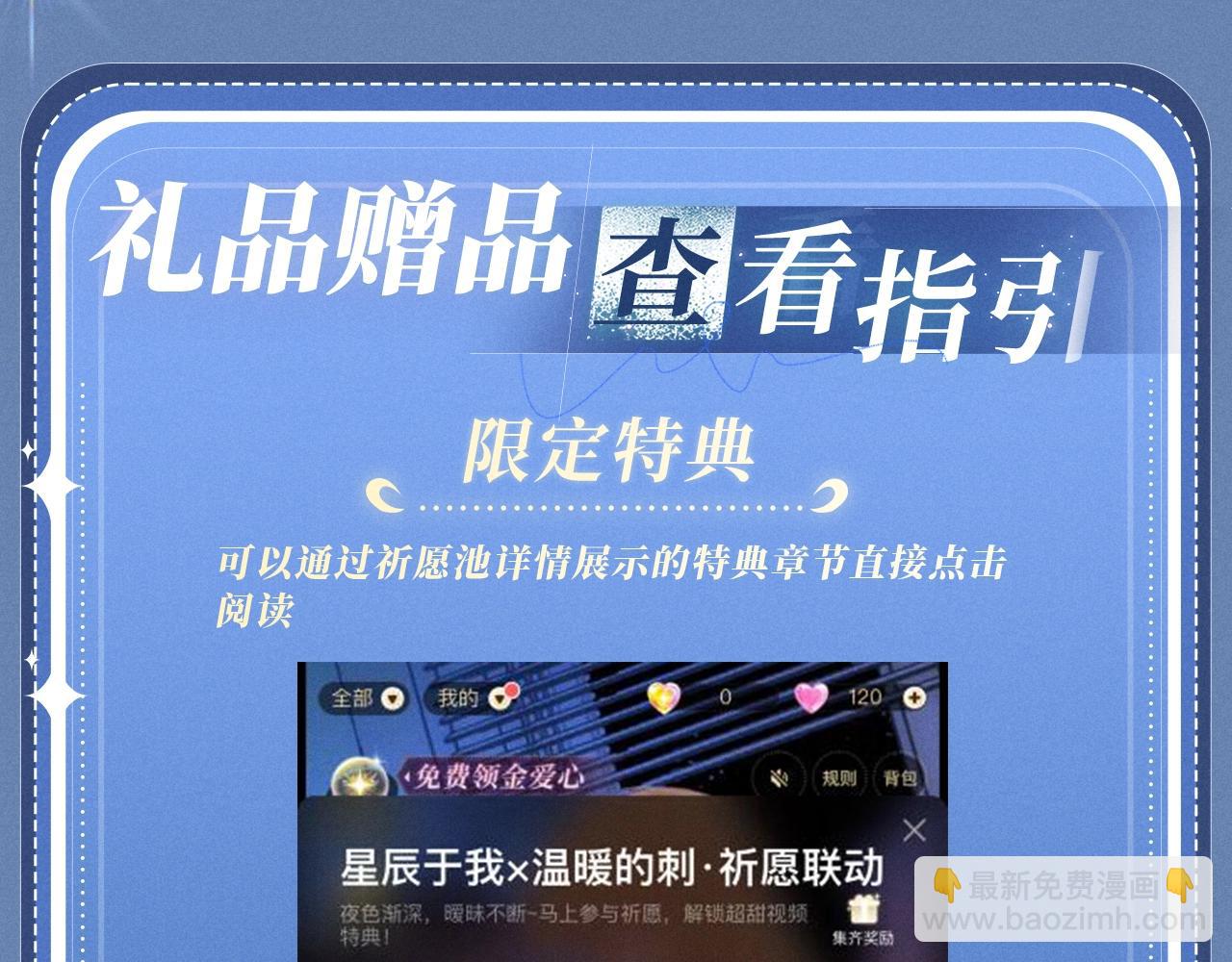 特典公开：11月6日 在银河的纪元里，隔亿万斯年奔向你-第114话