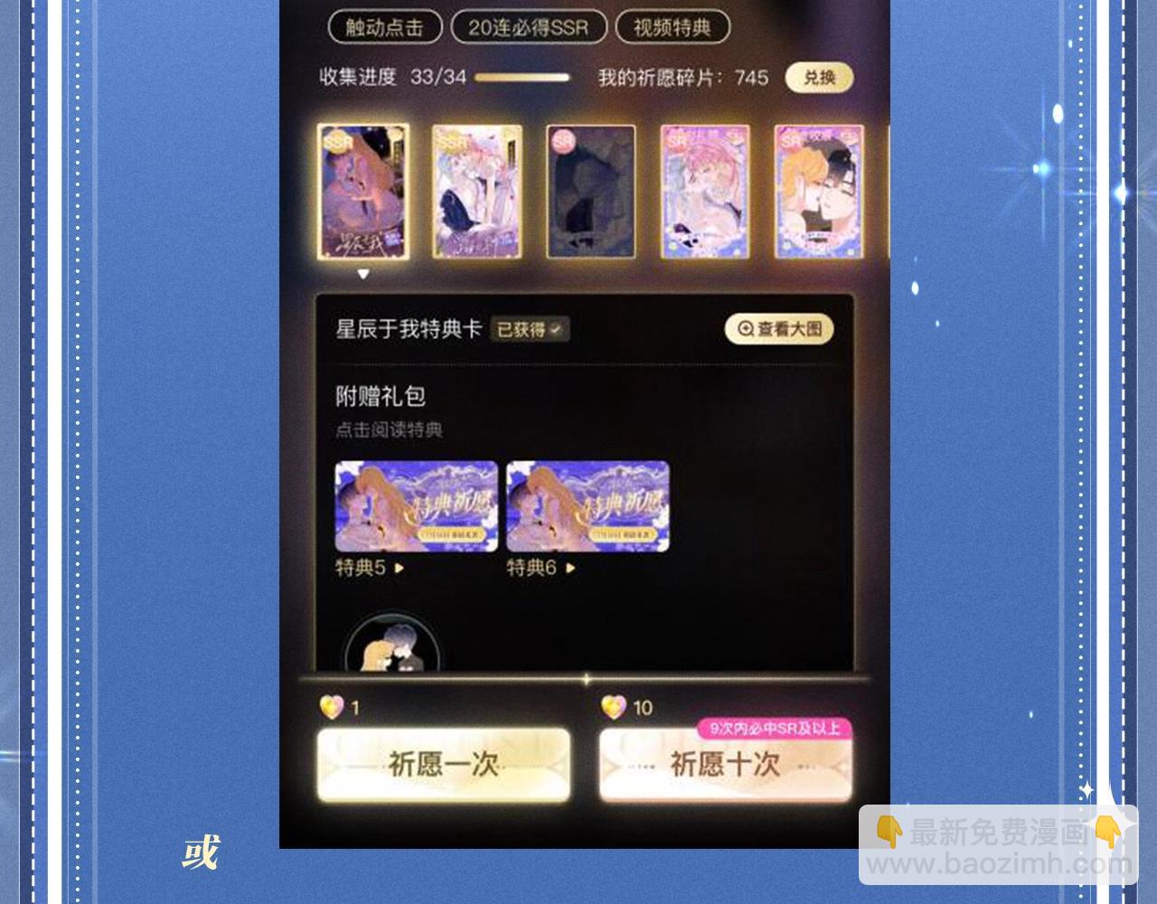 特典公开：11月6日 在银河的纪元里，隔亿万斯年奔向你-第114话