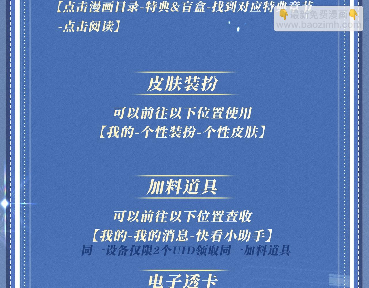 特典公开：11月6日 在银河的纪元里，隔亿万斯年奔向你-第114话