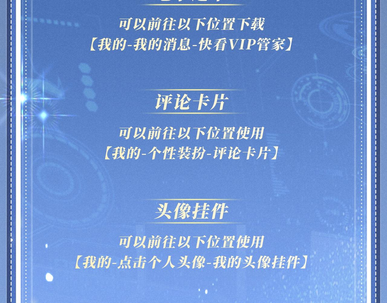 特典公开：11月6日 在银河的纪元里，隔亿万斯年奔向你-第114话