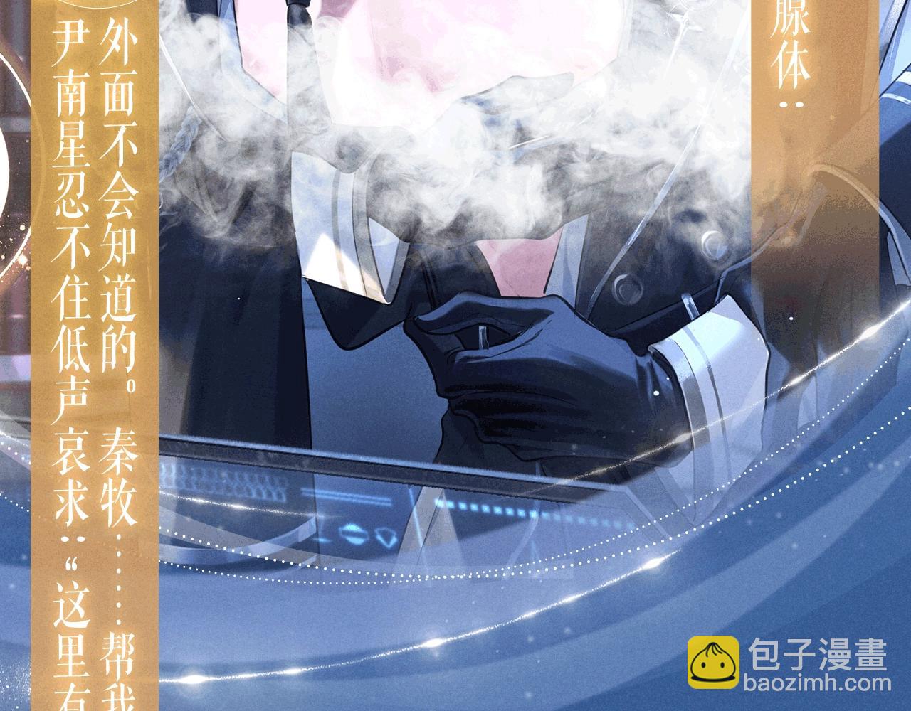 特典公开：11月6日 在银河的纪元里，隔亿万斯年奔向你-第114话