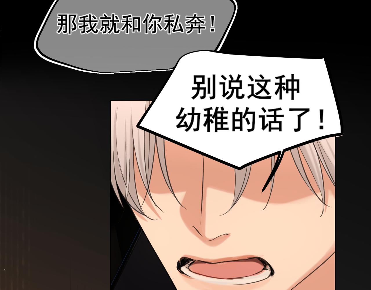 24 那我就和你私奔！(1/3)-第116话