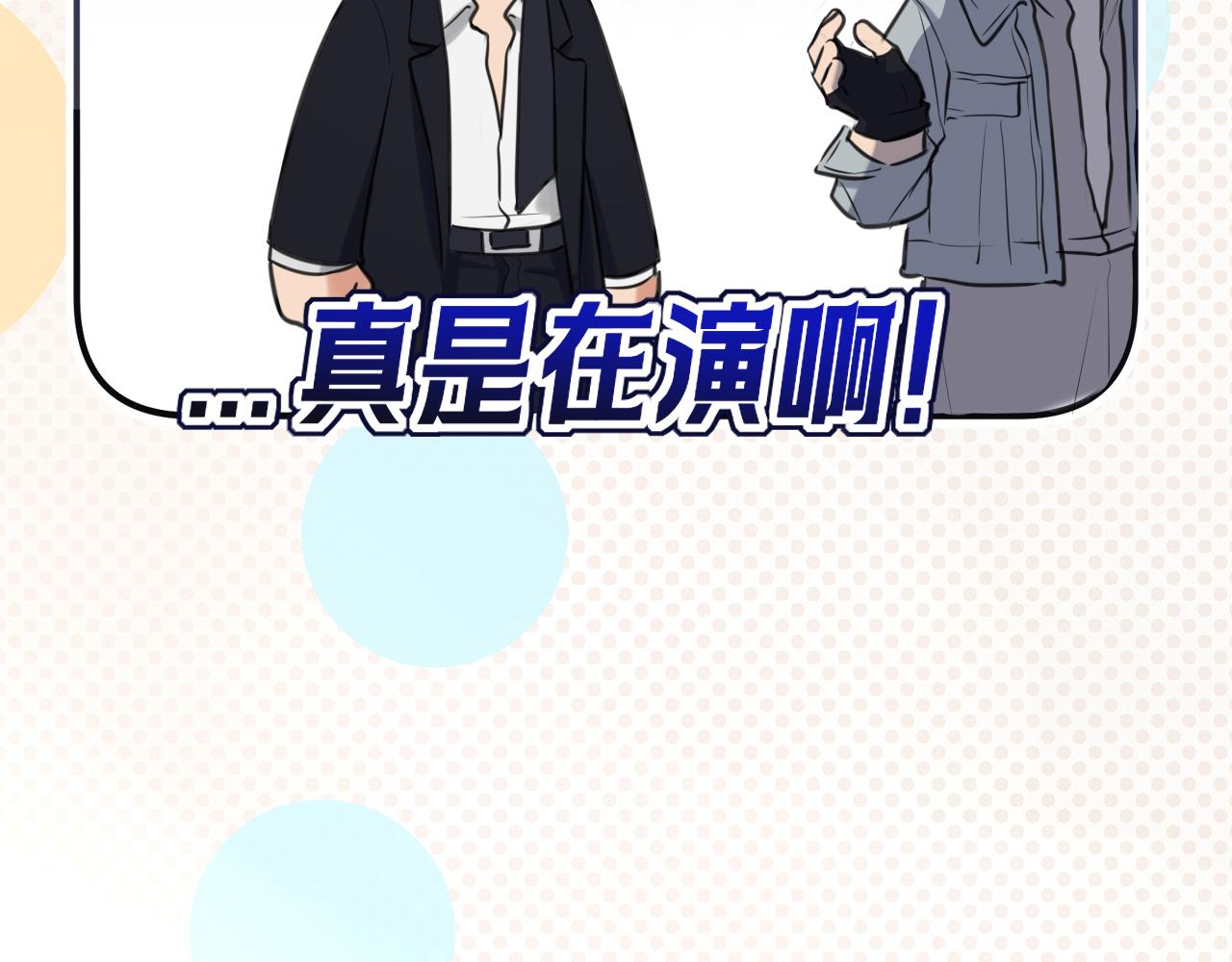 33 这可都是命运的安排~(1/3)-第126话