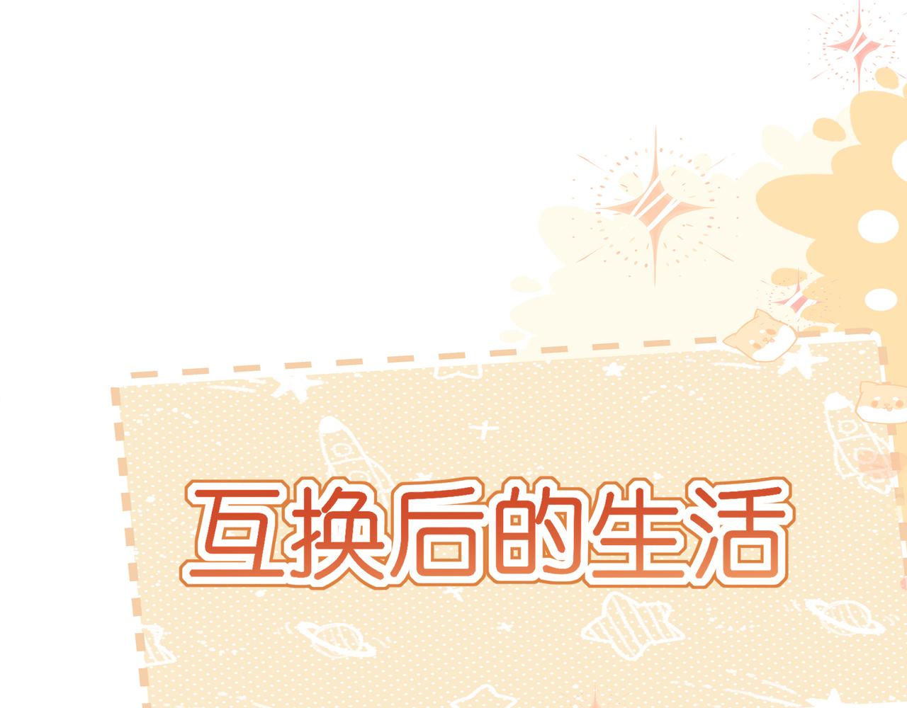 番外 灵魂互换！？-第130话