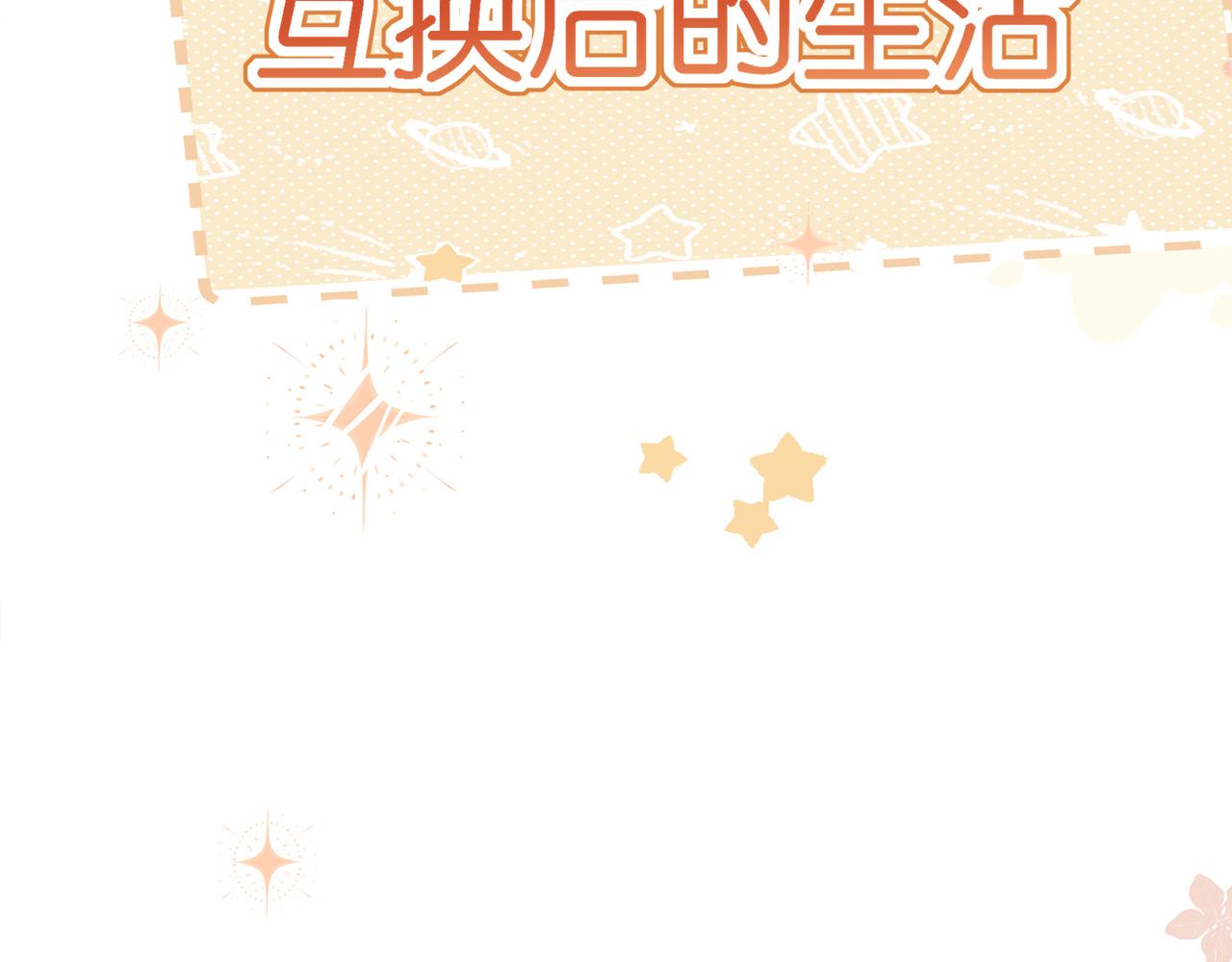 番外 灵魂互换！？-第130话