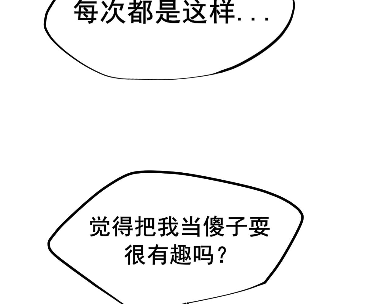 38 这样耍我，很有趣？(1/3)-第132话