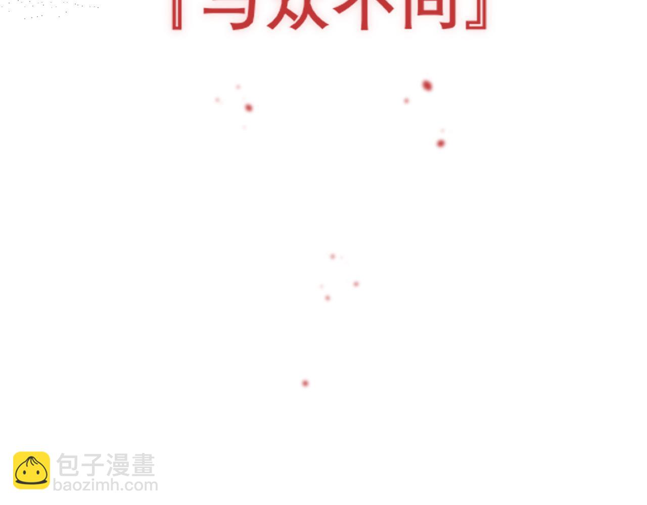 第二十三话 念念(1/3)-第24话