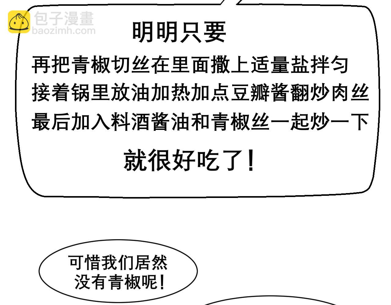 春节番外 《来吃我家的饭！》(1/2)-第30话