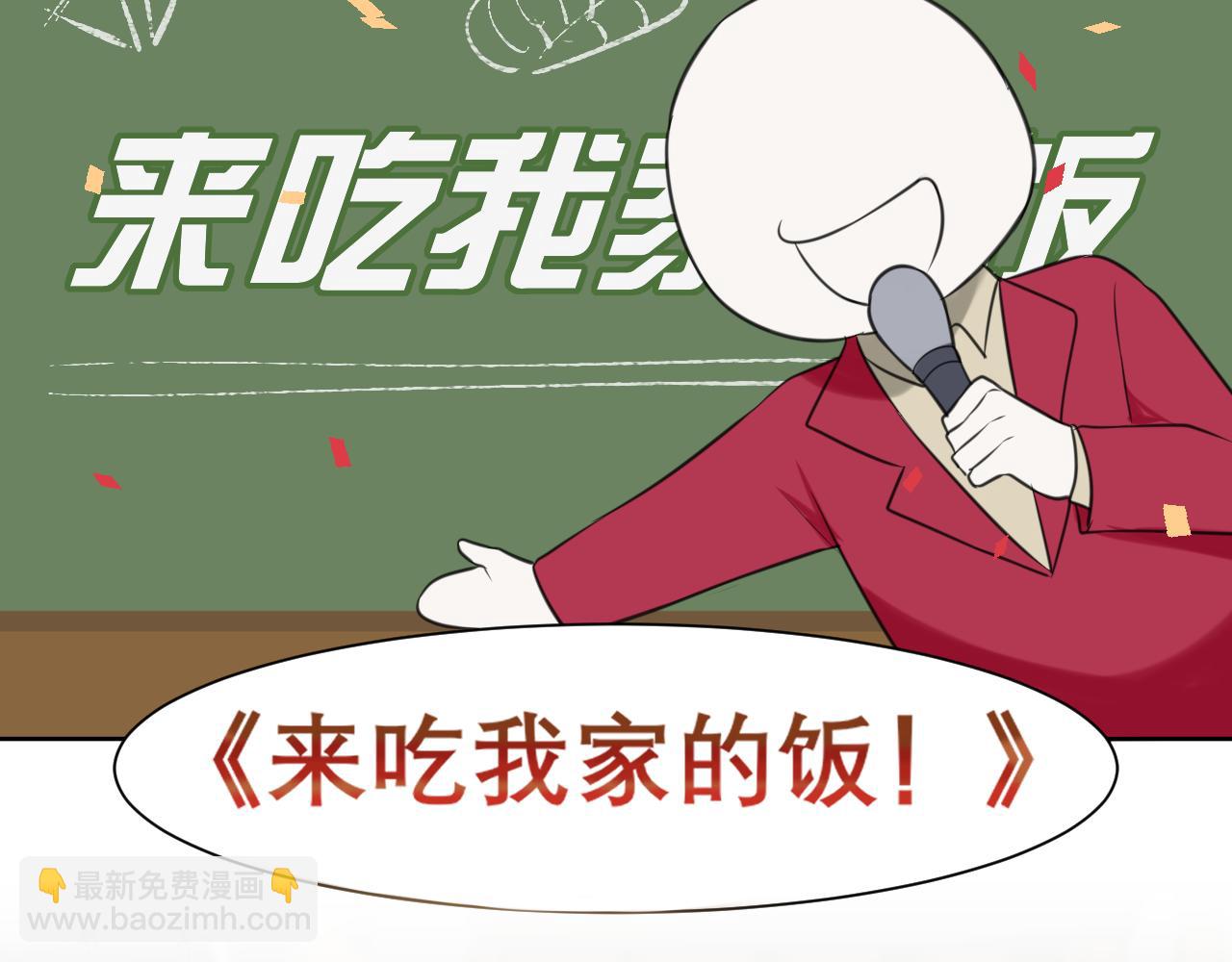 春节番外 《来吃我家的饭！》(1/2)-第30话