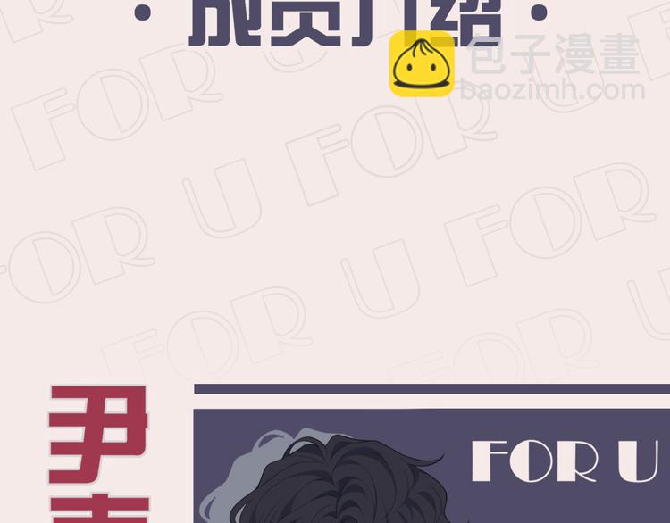 FOR U成员介绍-第4话