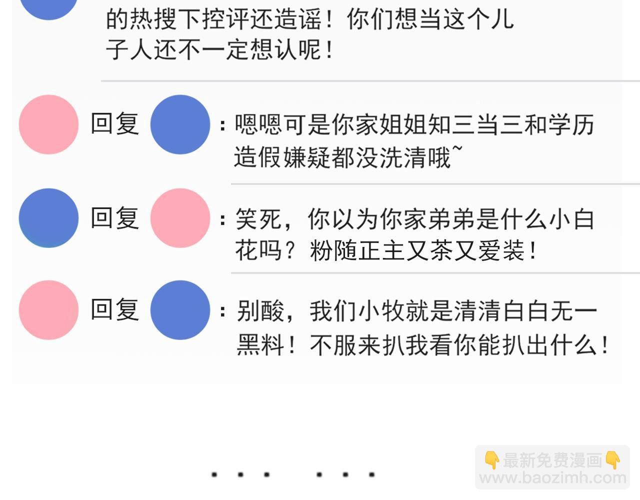 第73话 今晚...能不能陪我一下(1/3)-第76话