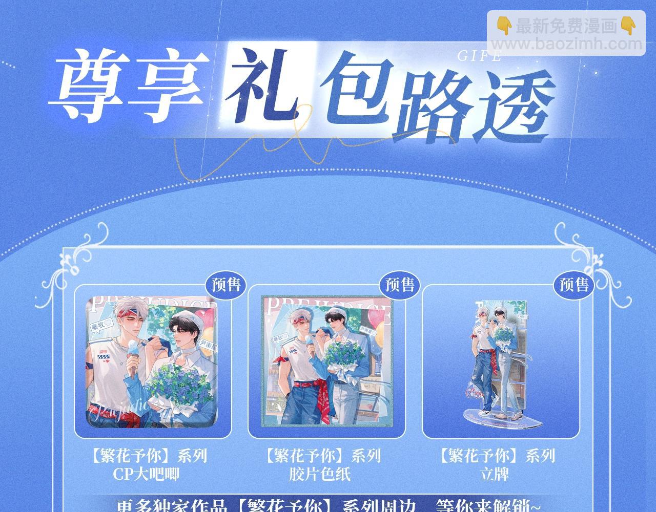 特典公开：时光鸡启动！ 遇见未来的你~-第86话