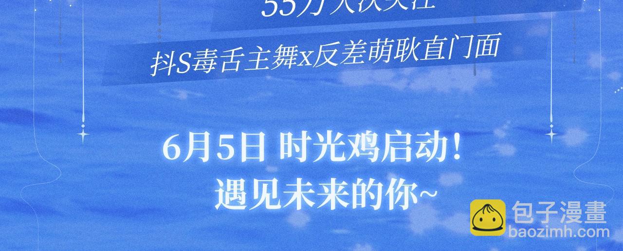 特典公开：时光鸡启动！ 遇见未来的你~-第86话