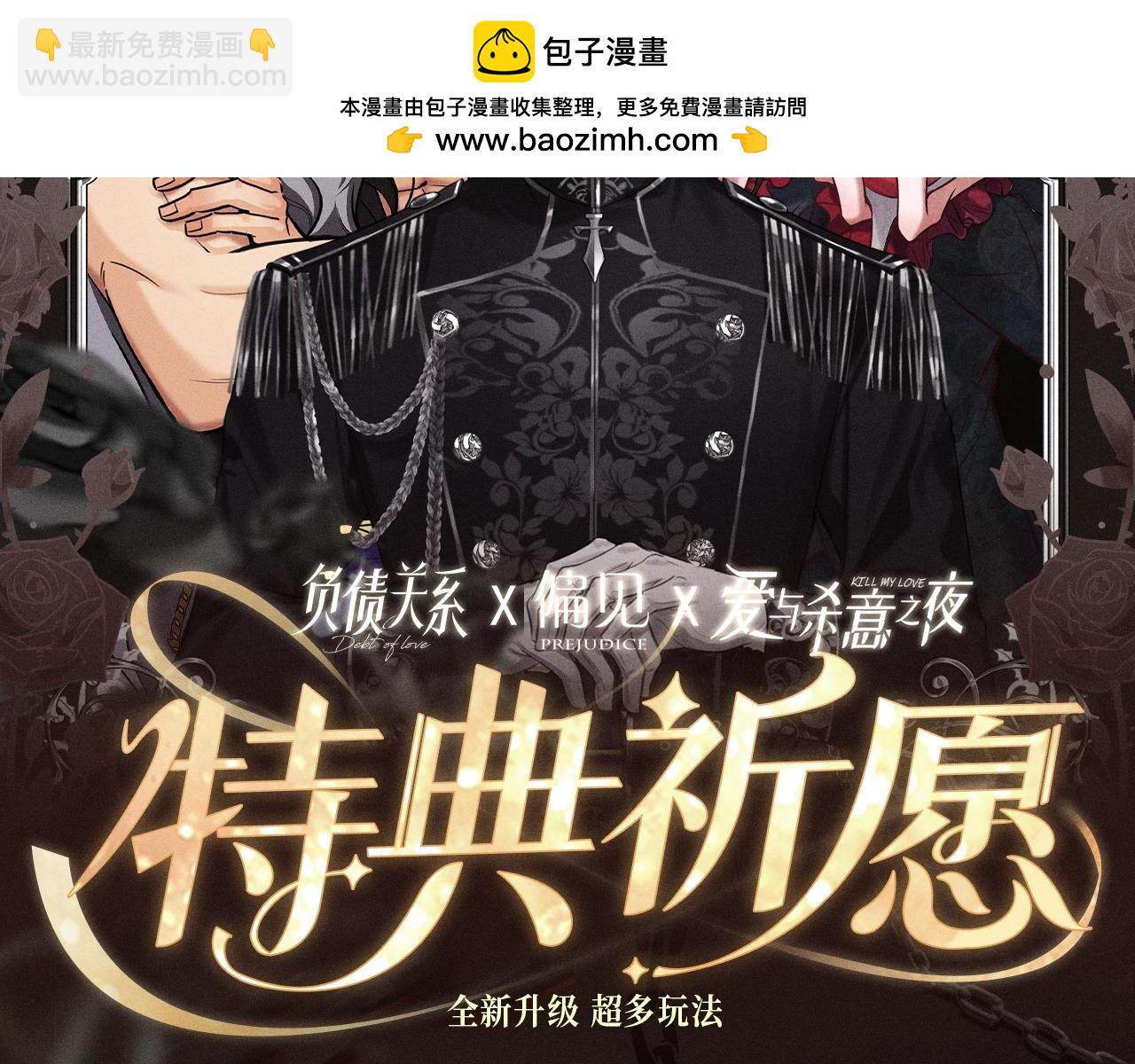 特典祈愿&middot;偏见 异世界禁忌之恋-第96话