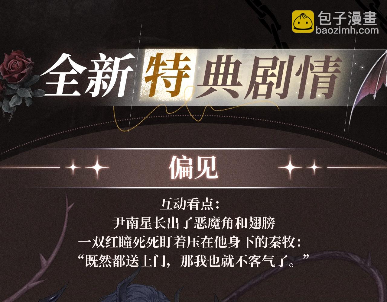 特典祈愿&middot;偏见 异世界禁忌之恋-第96话