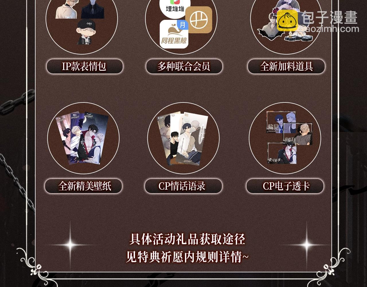 特典祈愿&middot;8月12日 偏见 异世界禁忌之恋-第136话