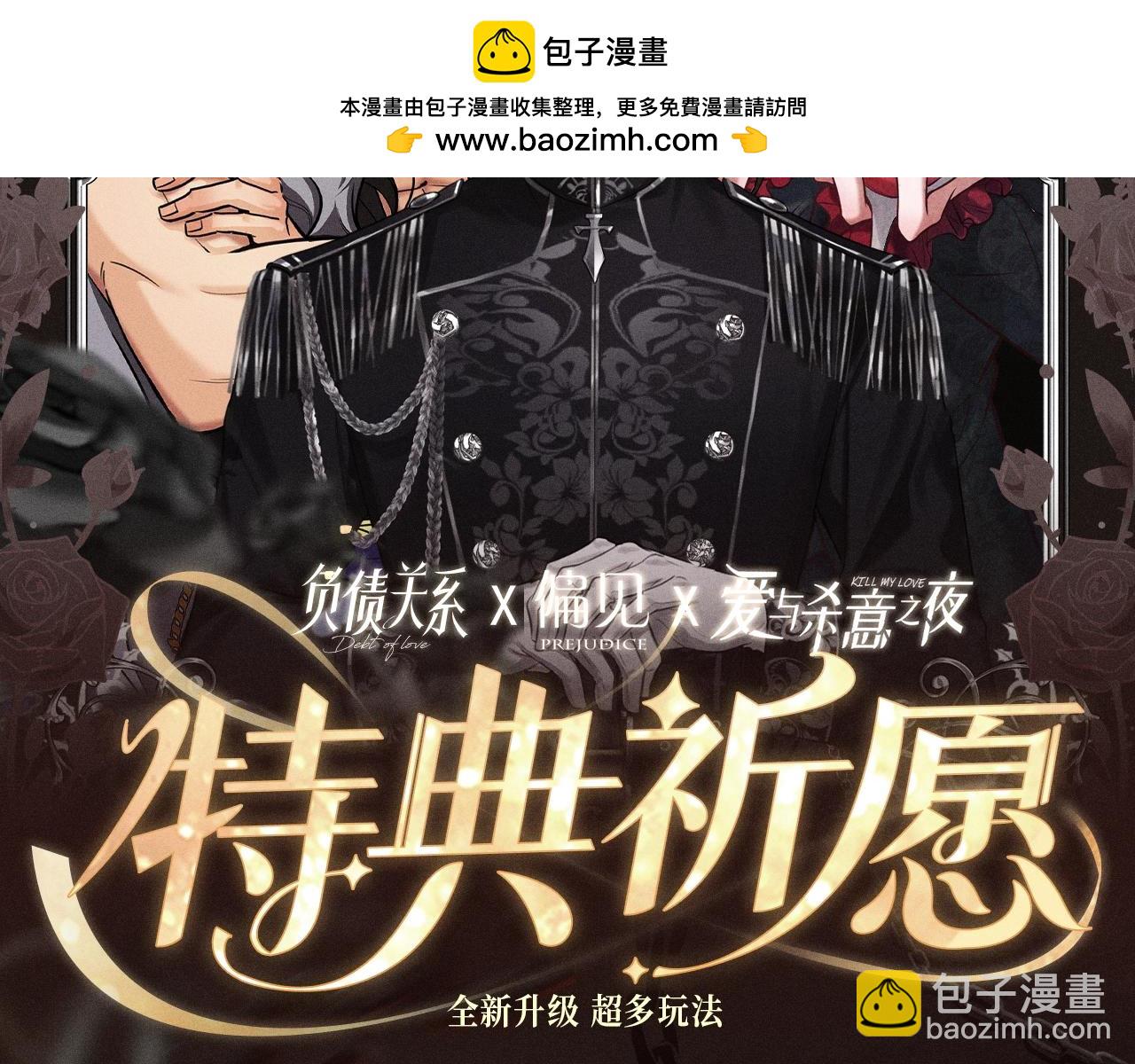 特典祈愿&middot;8月12日 偏见 异世界禁忌之恋-第136话