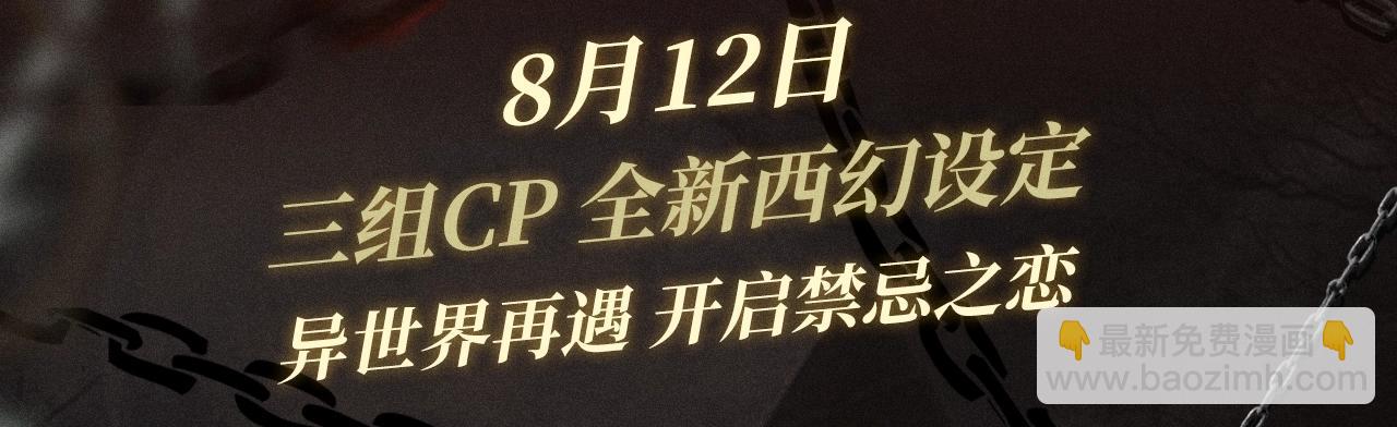 特典祈愿&middot;8月12日 偏见 异世界禁忌之恋-第136话