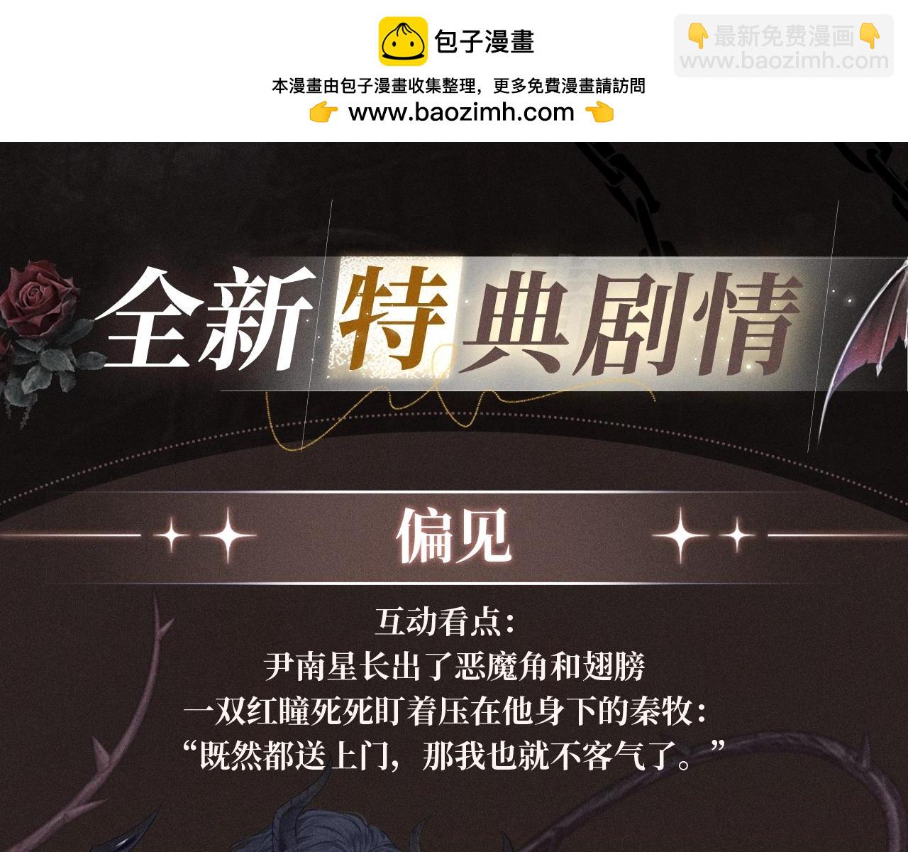 特典祈愿&middot;8月12日 偏见 异世界禁忌之恋-第136话