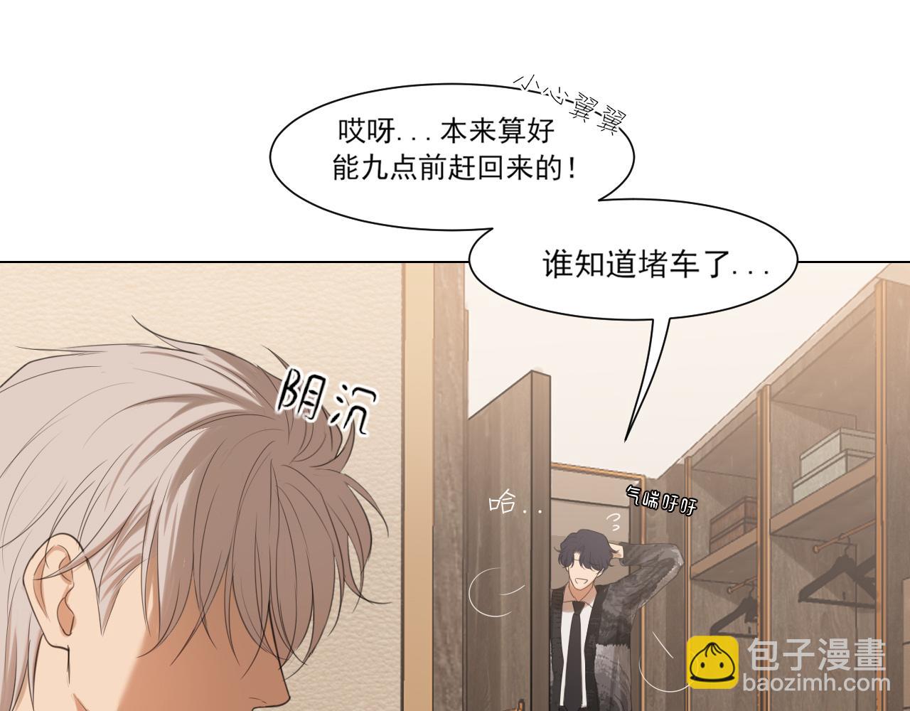 03 那就变成只有你的味道吧...(1/2)-第90话