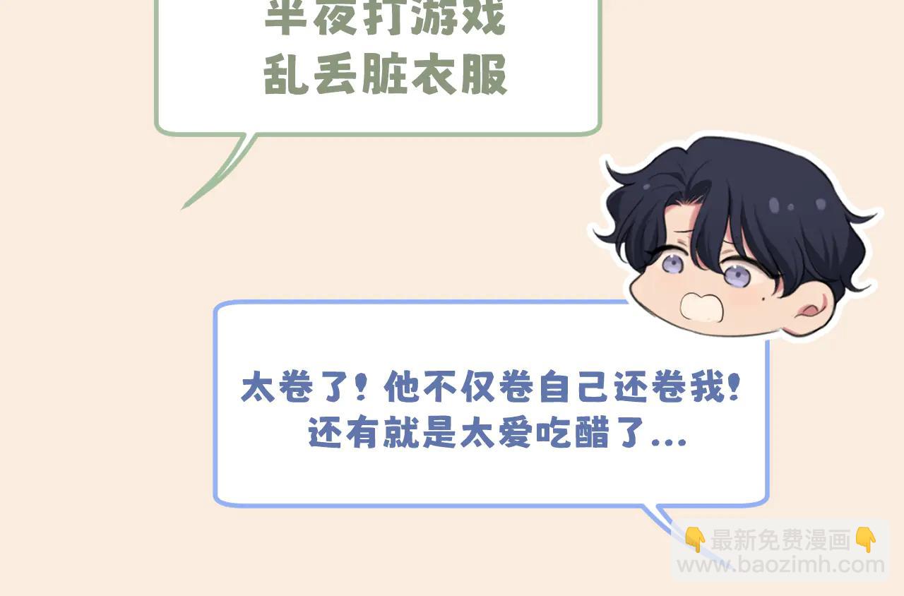 521番外  牧星的相性十问-第98话