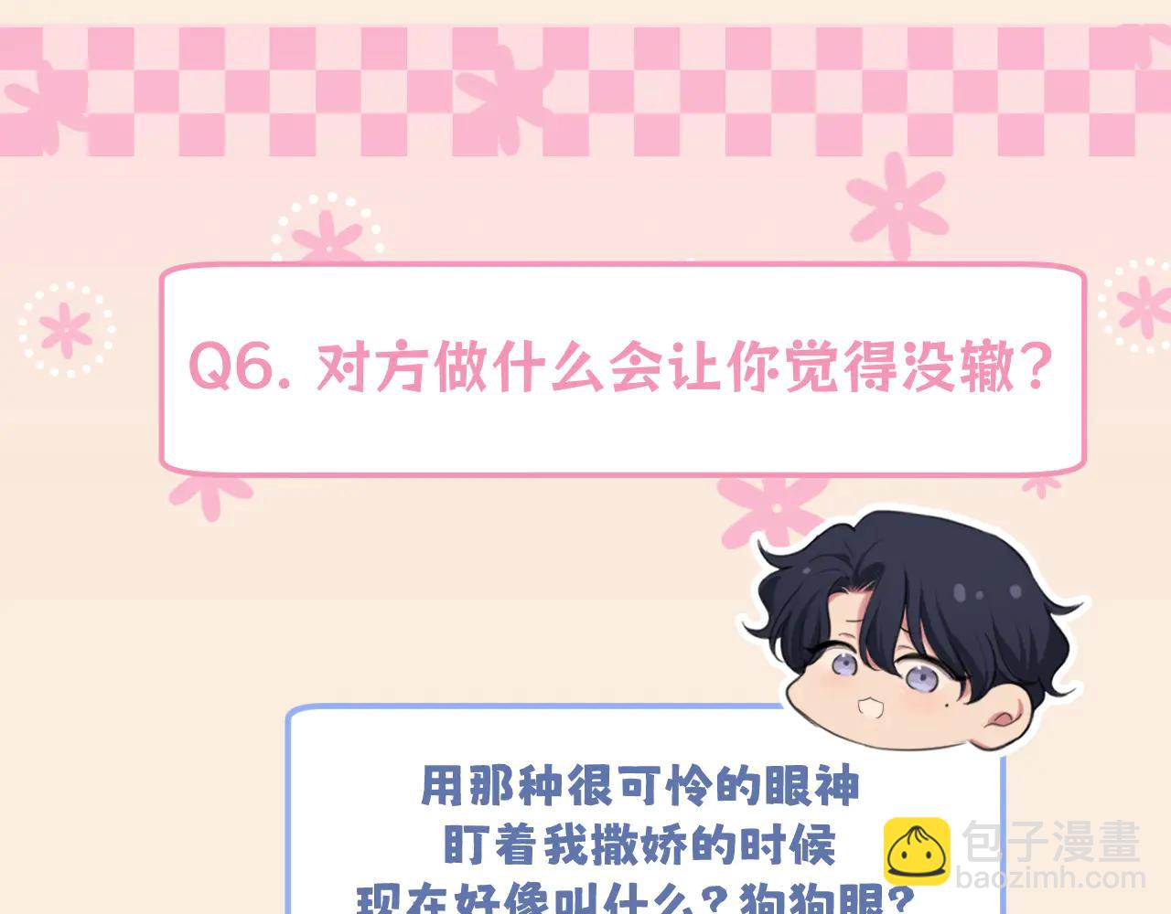 521番外  牧星的相性十问-第98话