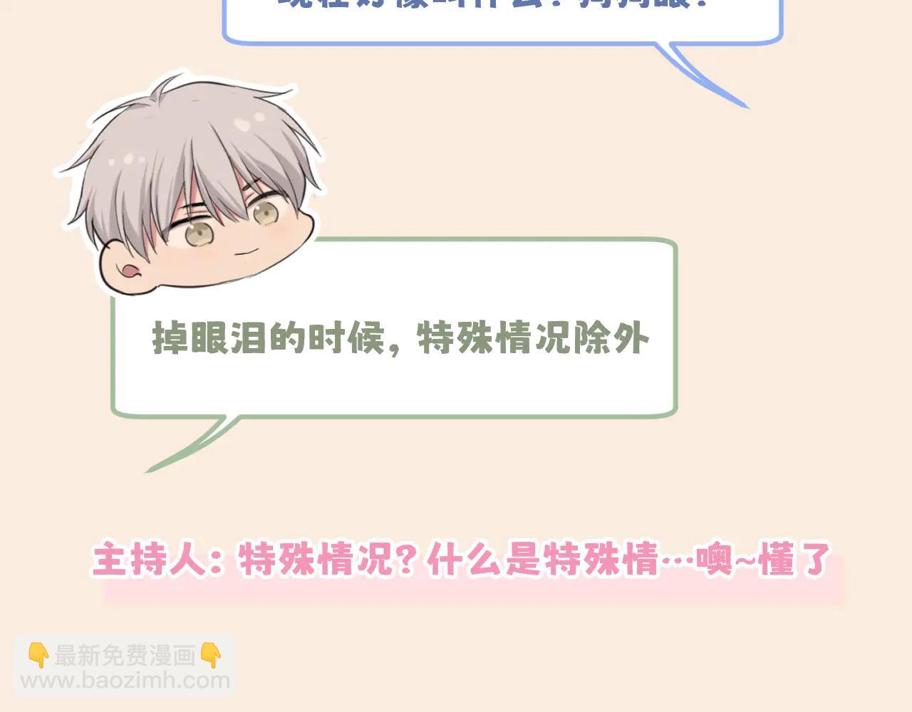 521番外  牧星的相性十问-第98话