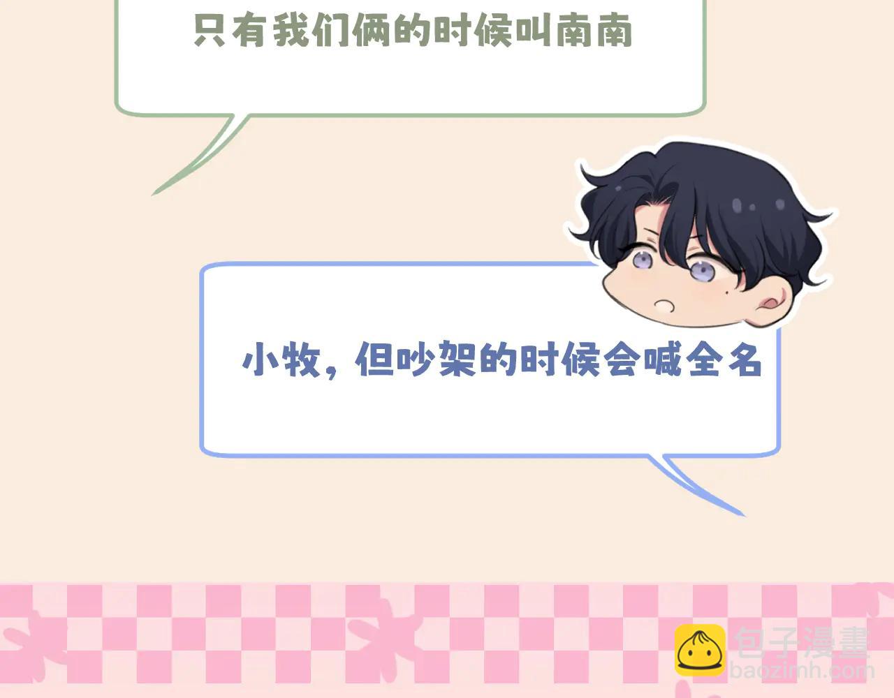 521番外  牧星的相性十问-第98话