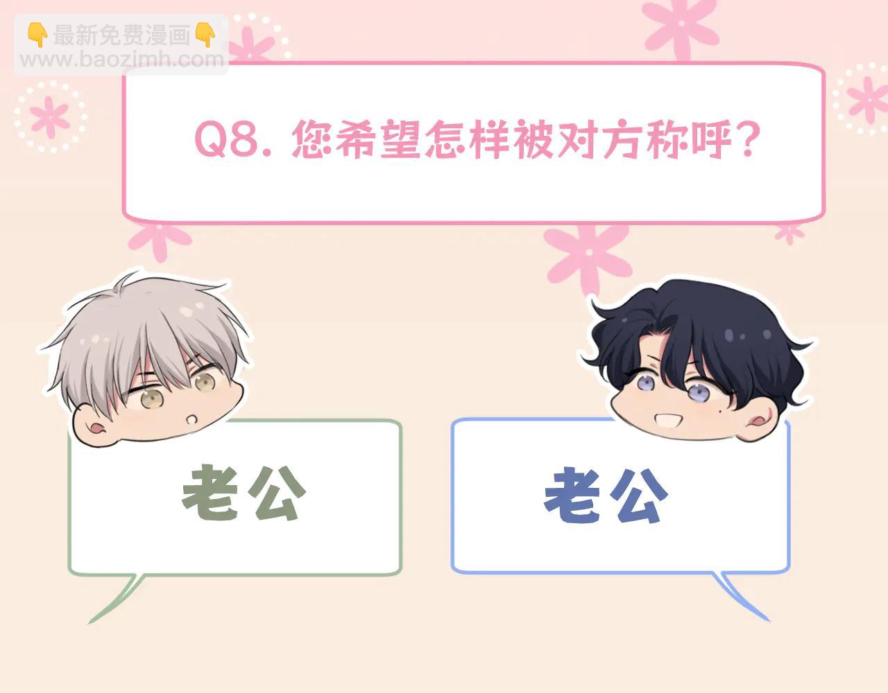 521番外  牧星的相性十问-第98话