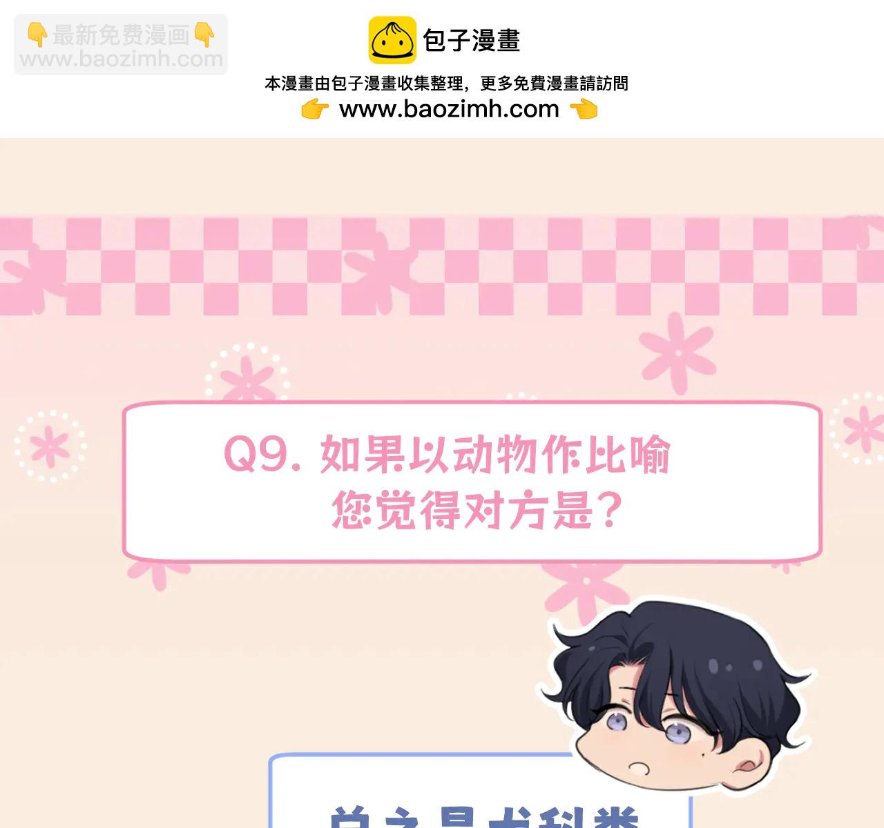 521番外  牧星的相性十问-第98话