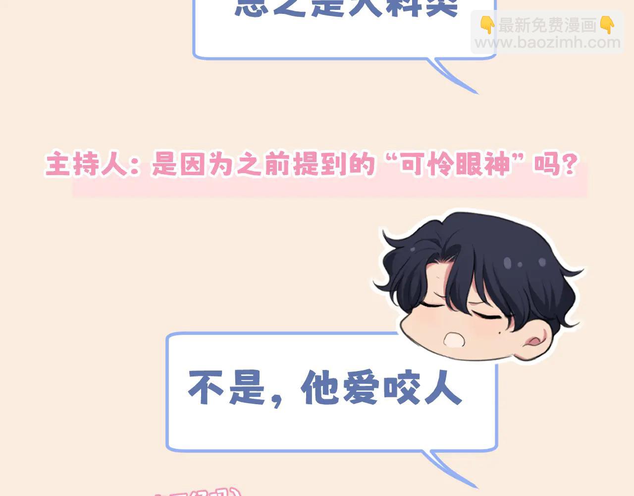521番外  牧星的相性十问-第98话