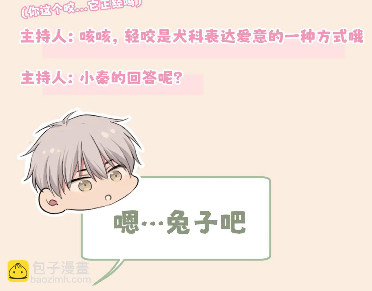 521番外  牧星的相性十问-第98话